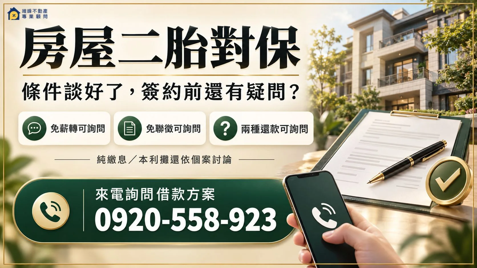 房屋二胎對保怎麼進行？簽約文件、費用與撥款前檢查