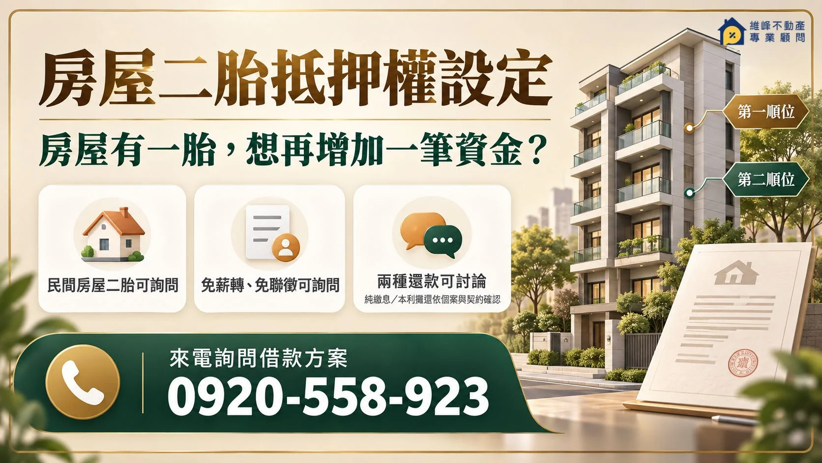 房屋二胎抵押權設定怎麼看？第二順位、設定金額與登記流程