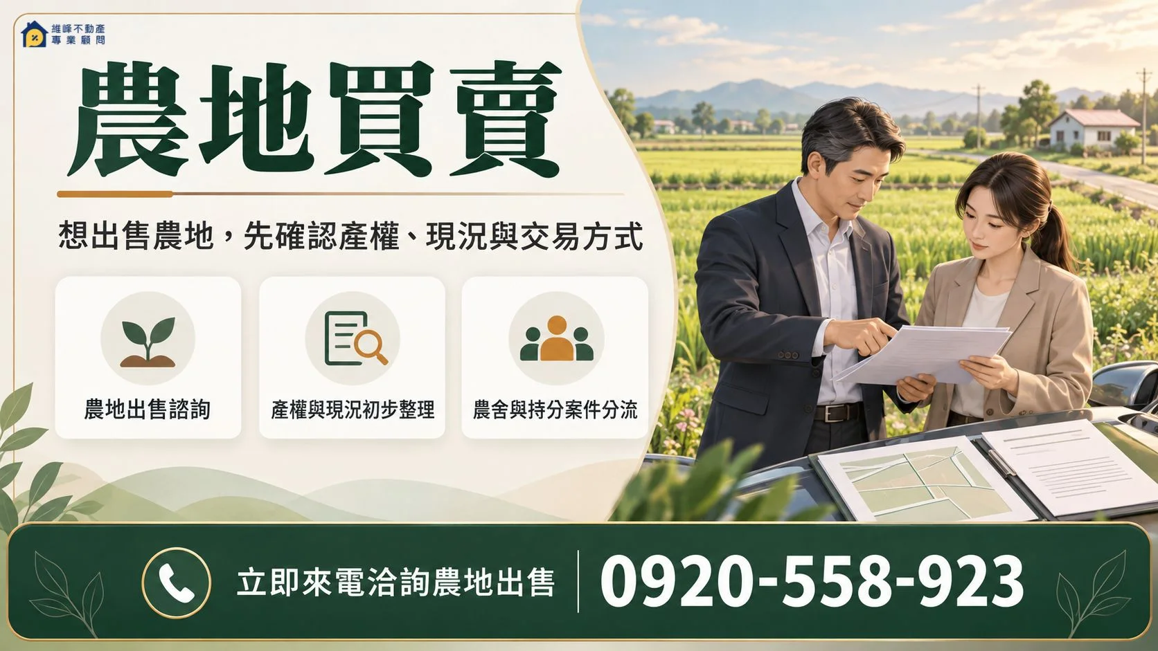 農地買賣怎麼辦？資格、稅費、過戶流程與買前查核