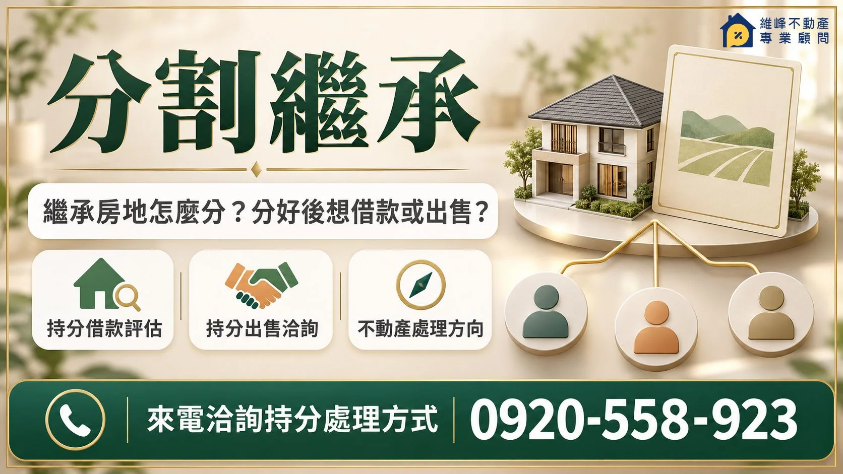 inheritance-partition-property-consultation.webp