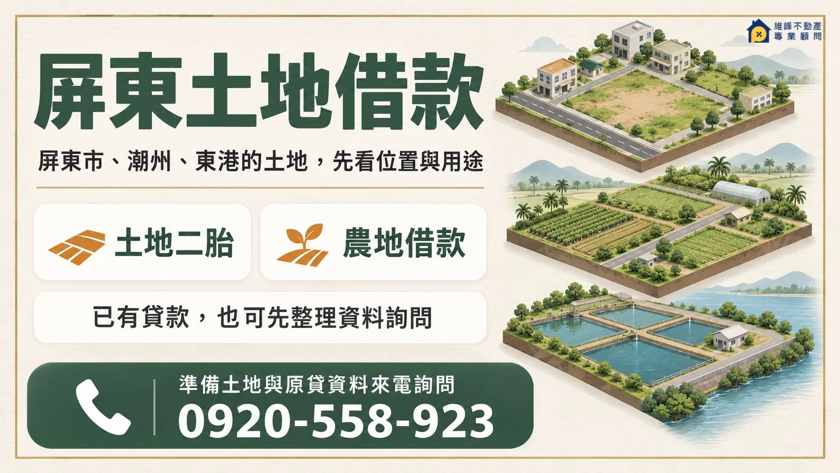 pingtung-land-loan-local-consultation.webp